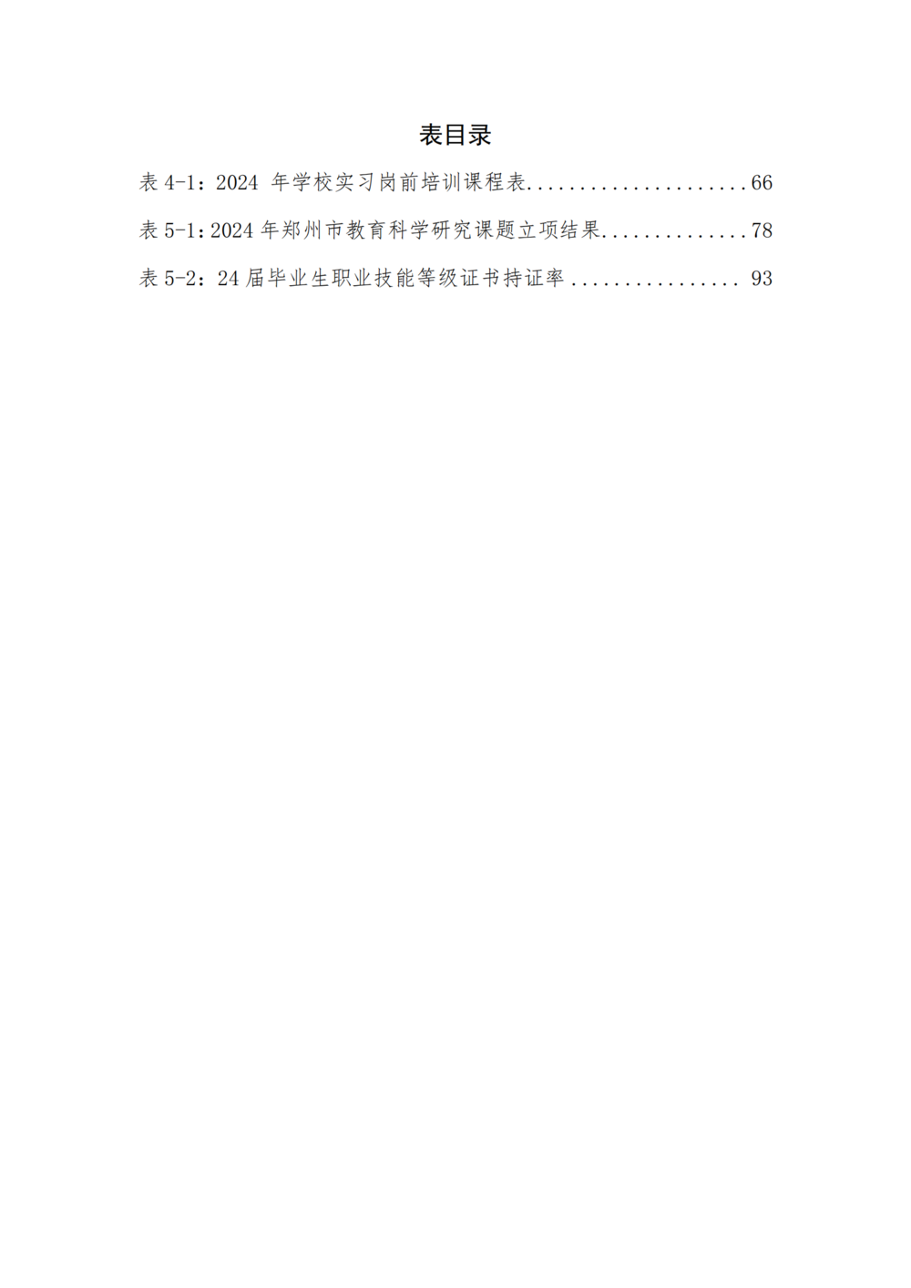 3. 娱乐城最新白菜质量年度报告（2024年）-提交版 - 不加网址_06