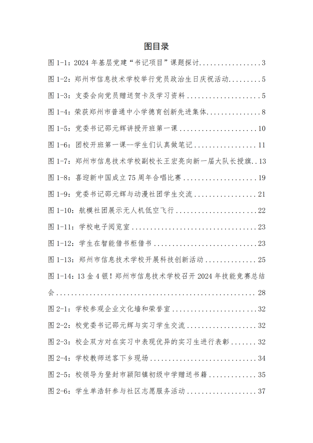 3. 娱乐城最新白菜质量年度报告（2024年）-提交版 - 不加网址_07