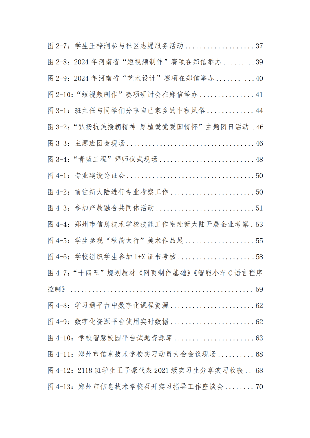 3. 娱乐城最新白菜质量年度报告（2024年）-提交版 - 不加网址_08