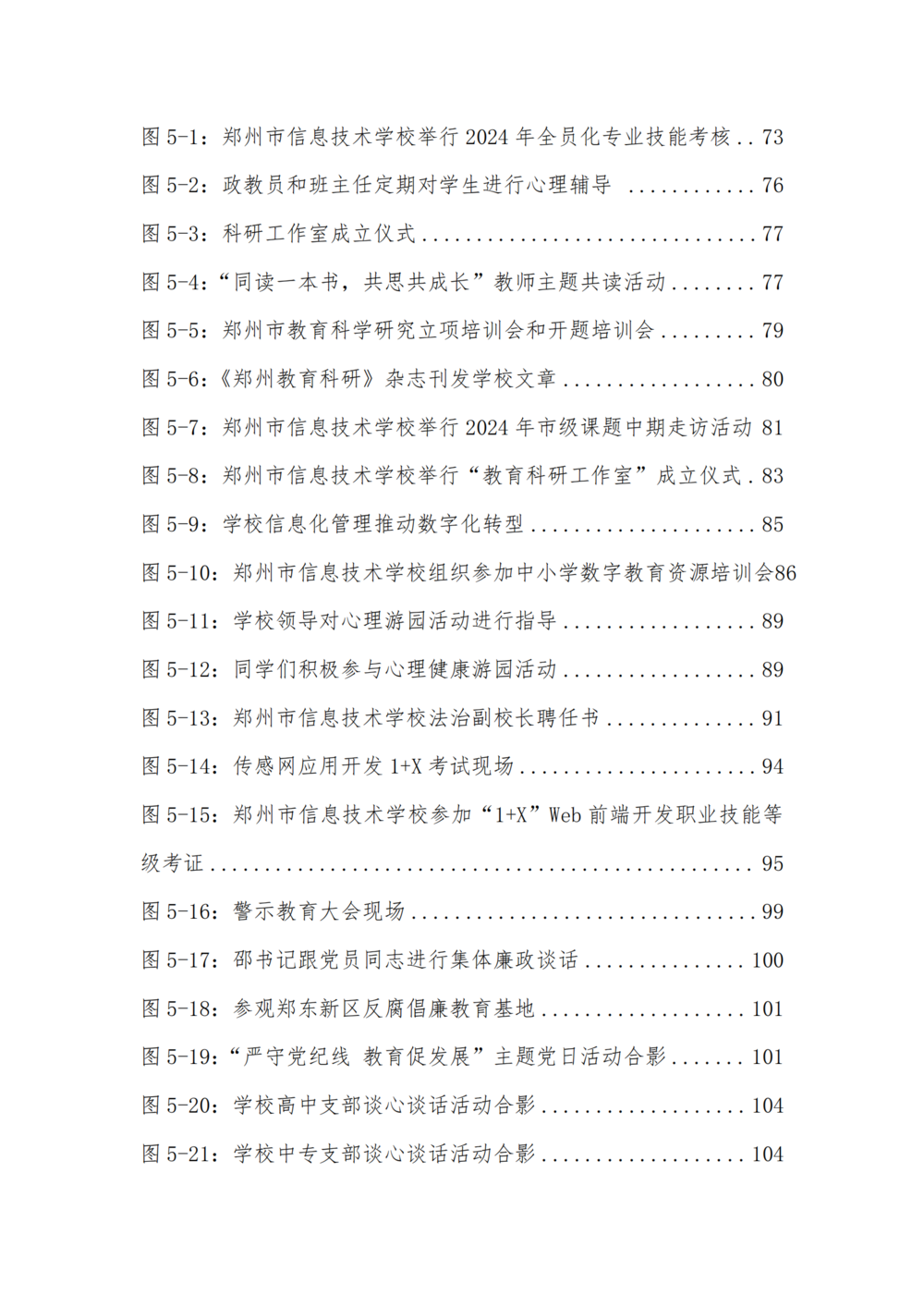 3. 娱乐城最新白菜质量年度报告（2024年）-提交版 - 不加网址_09