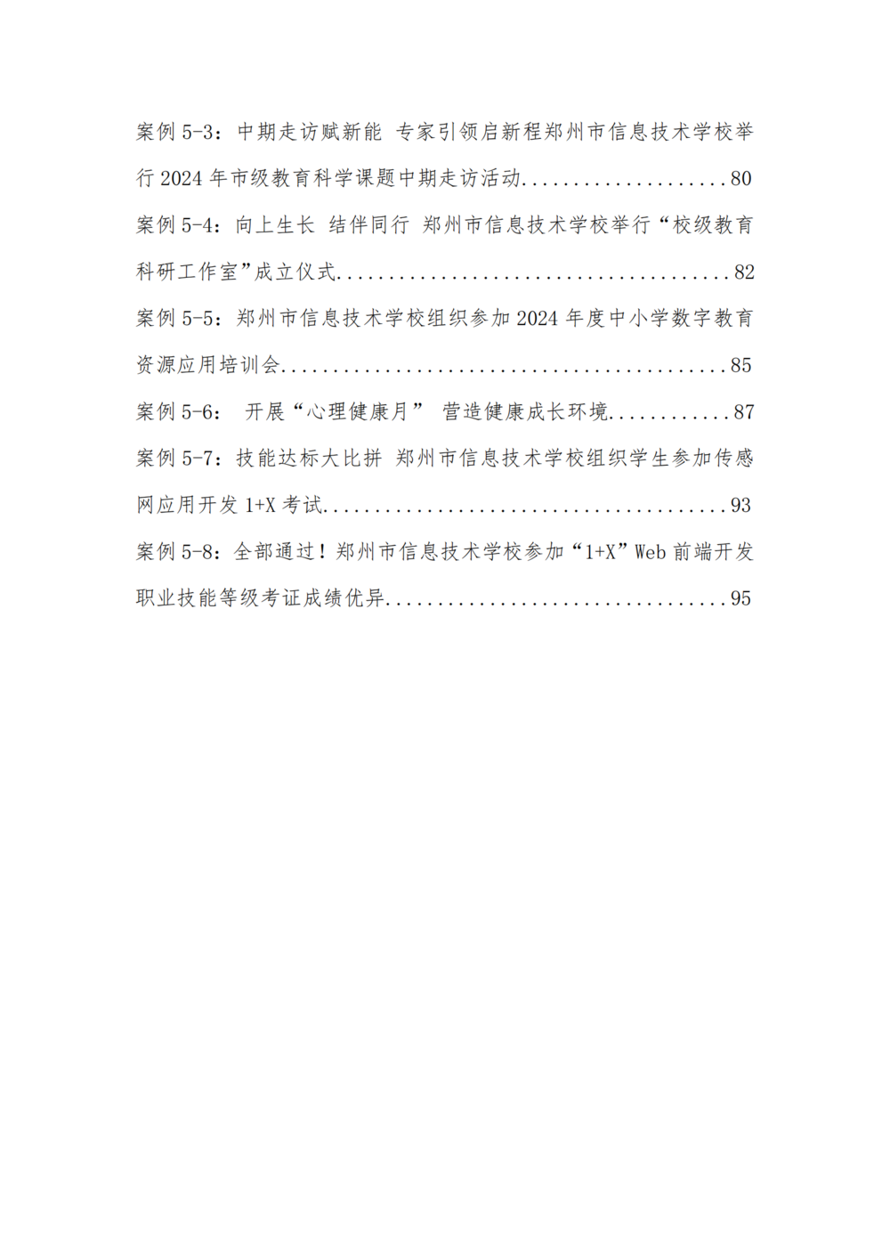 3. 娱乐城最新白菜质量年度报告（2024年）-提交版 - 不加网址_12