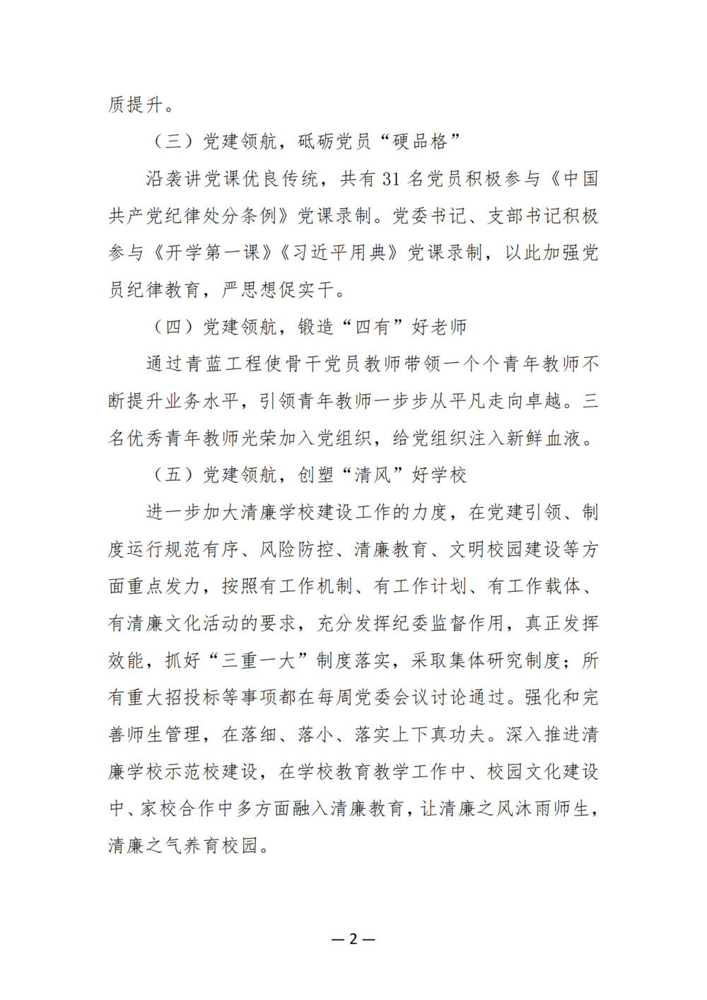3. 娱乐城最新白菜质量年度报告（2024年）-提交版 - 不加网址_14