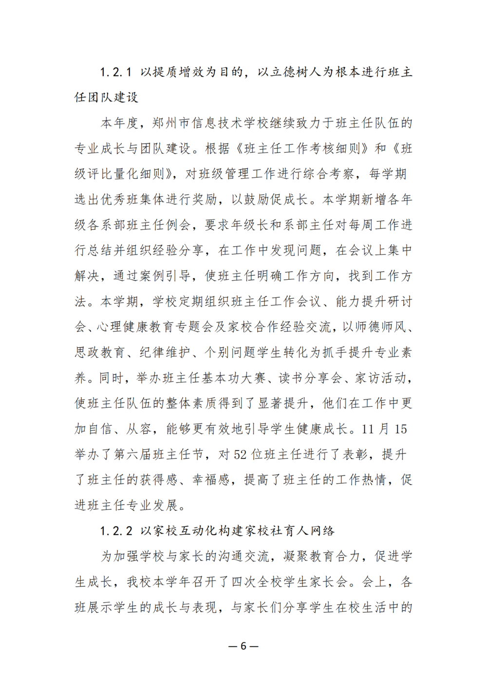 3. 娱乐城最新白菜质量年度报告（2024年）-提交版 - 不加网址_18