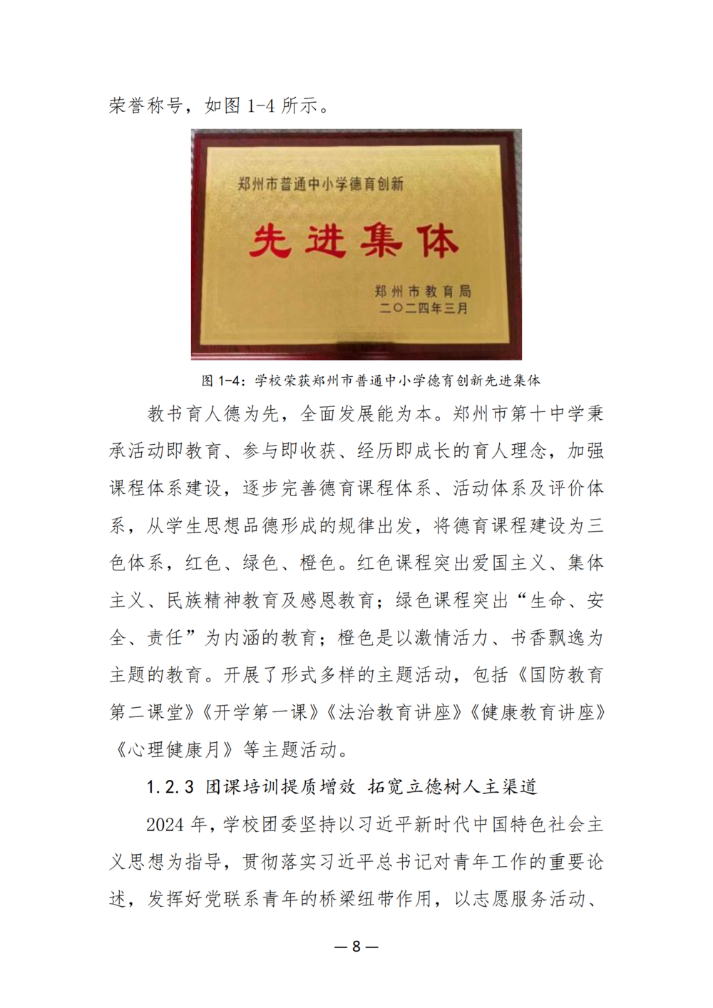 3. 娱乐城最新白菜质量年度报告（2024年）-提交版 - 不加网址_20