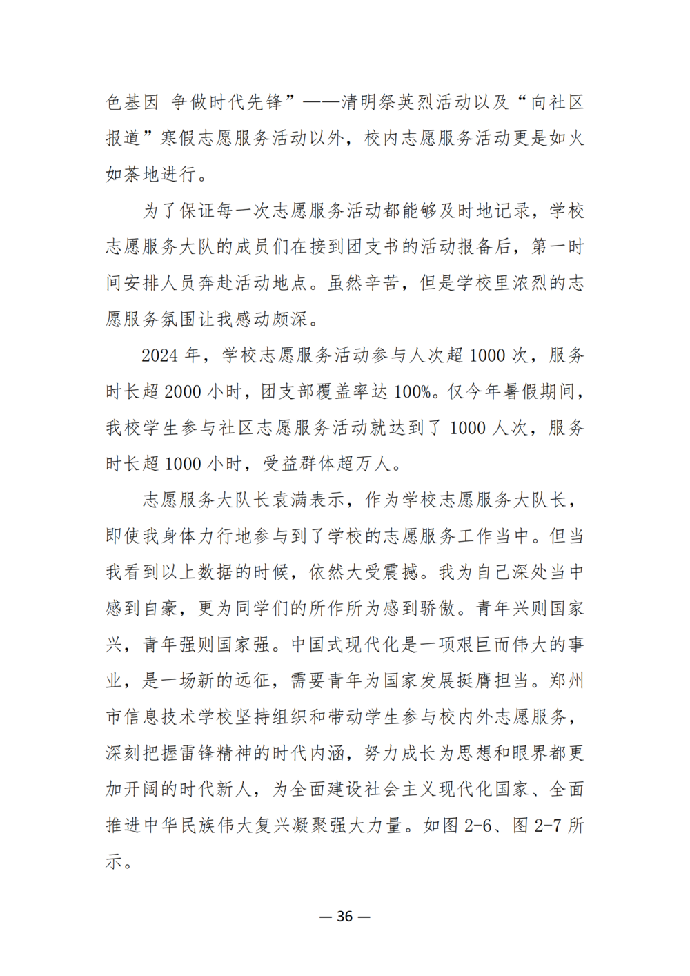 3. 娱乐城最新白菜质量年度报告（2024年）-提交版 - 不加网址_48