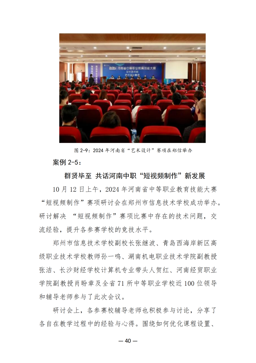 3. 娱乐城最新白菜质量年度报告（2024年）-提交版 - 不加网址_52