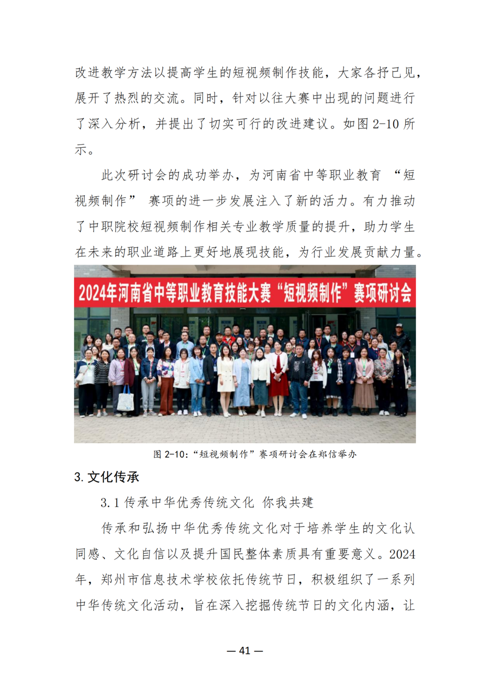 3. 娱乐城最新白菜质量年度报告（2024年）-提交版 - 不加网址_53