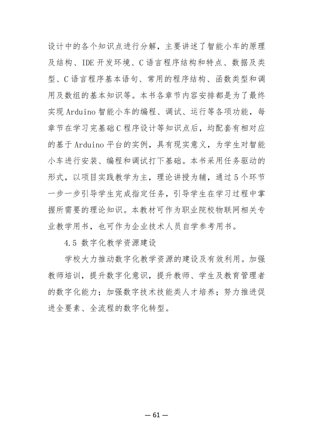 3. 娱乐城最新白菜质量年度报告（2024年）-提交版 - 不加网址_73