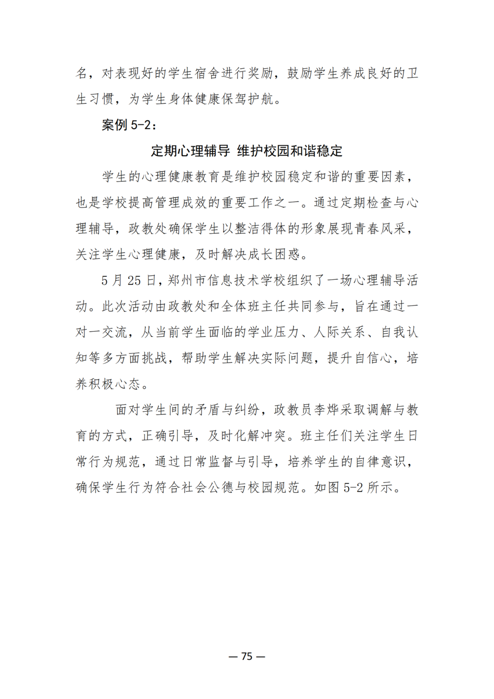 3. 娱乐城最新白菜质量年度报告（2024年）-提交版 - 不加网址_87