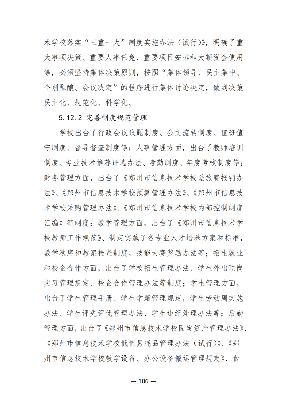 3. 娱乐城最新白菜质量年度报告（2024年）-提交版 - 不加网址_118