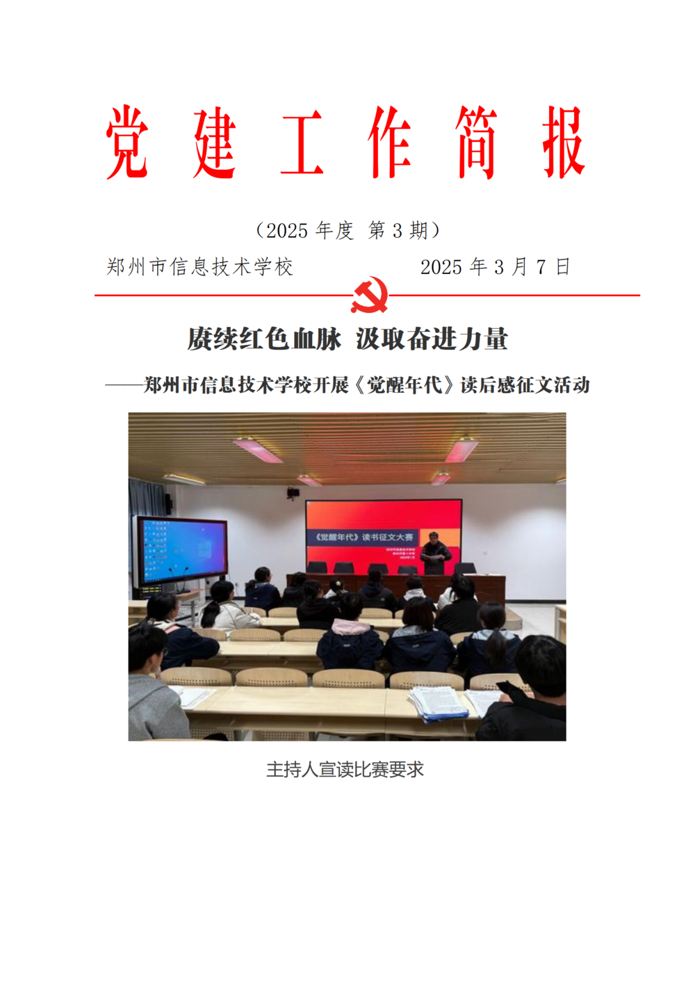 党建工作简报（2025年度 第3期）_01